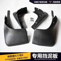 Special for natchetto Big 7 mudguards 11-16 large 7 U6 Muddy Leather Natwise Superior 6 Front And Back Blocking Sandboard