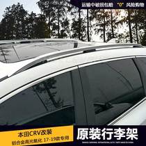Dongfeng Honda 1719 New Crv Luggage Rack Retrofit Special Roof Rack 18 Crv Travel Rack Aluminum Alloy Original
