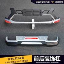 2018 Changan CS75 decorative bar CS75 front and rear bumper special anti-collision bar new Changan cs75 surrounded