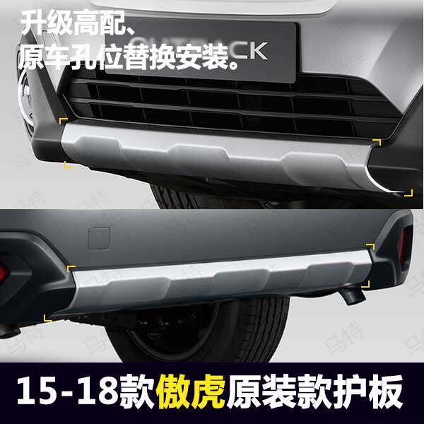 Speed Bully Land Proud Tiger Front And Back Bar 15 -17 Special Front And Rear Guard Plate Decorated Guard Bar Replacement New Proud Tiger Retrofit