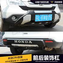 Old model 07 08 09 CRV front and rear bars Honda CRV modified special front and rear bumpers anti-collision decorative bars