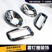 Renault Koleo fog lampshade front and rear lampshade frame decoration 09-17 Koleo fog lampshade Koleo modification