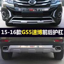 GAC Legend GS5 Speedbo Insurance 15 16 GS5 Subo modified special front bumper and rear bumper anti-collision surround