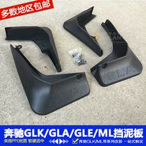 Mercedes-Benz GLC fender GLA GLE320ML GLK260 glk350 glk350 splash leather C Level B retrofit private