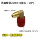 Hongsen Boutique R22 до R410 (90 °)