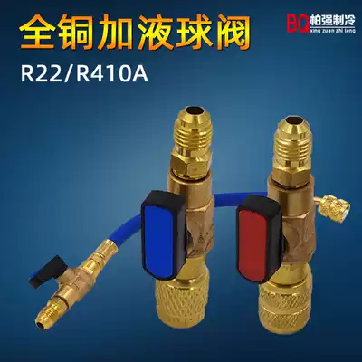 Refrigerator air conditioner R22 liquid ball valve R410a all copper safety liquid ball valve refrigeration quick conversion joint