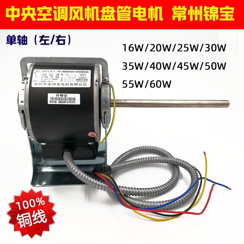 Changzhou Jinbao central air conditioning motor ventilator coil motor YDK YSK copper wire motor uniaxial copper core