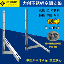 Lichuang stainless steel air conditioning bracket stainless steel air conditioning frame outdoor unit bracket 1-1 5P2P with screws