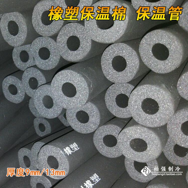 Rubber plastic insulation pipe Air conditioning copper pipe insulation cotton Solar pipe ppr sponge insulation pipe sleeve water pipe sleeve flame retardant