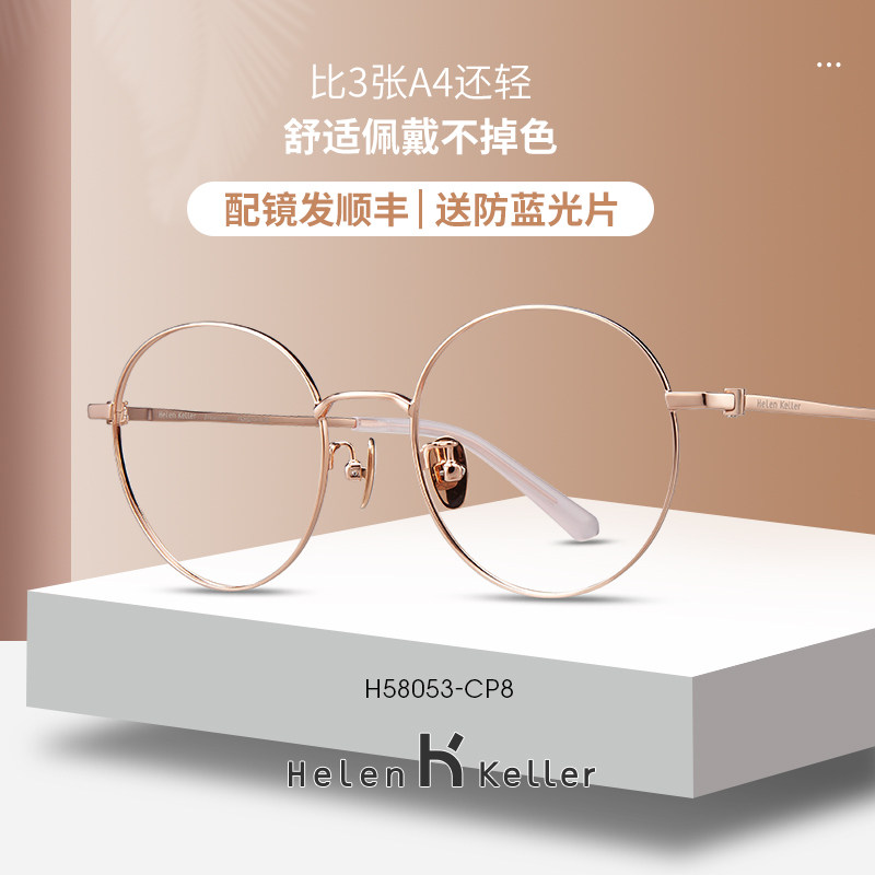 Helen Keller Vegan Spectacle Frames Nearsightedness Women With Degrees can fit Ins Wind Optical Male Titanium Shelf light 58053