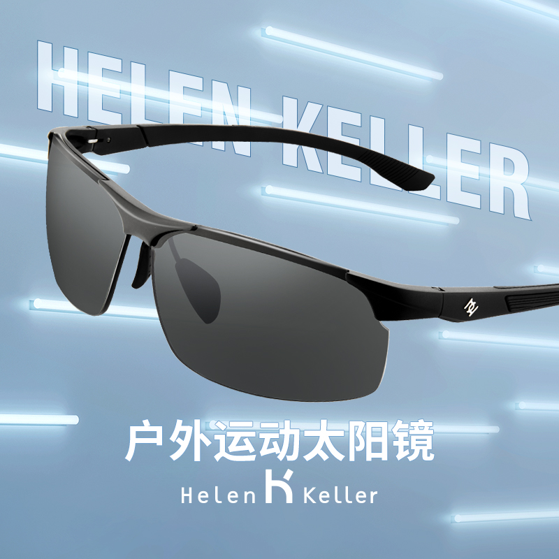 Helen Keller's new sunglasses men's high-elastic aluminum-magnesium lightweight stable sports sunglasses anti-UVH2261