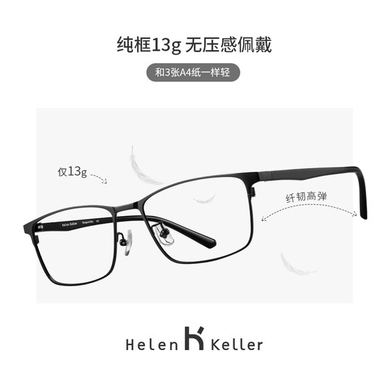 Helen Keller men's myopia glasses frame light non-slip can be equipped with anti-blue light frame myopia glasses frame male 23035