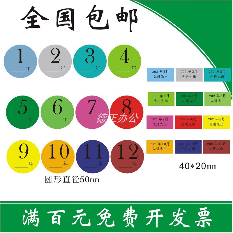 50mm Month Label Management Quarter Self-Adhesive Advanced First-Out Digital Rectangular Logo Sticker Non-Adhesive