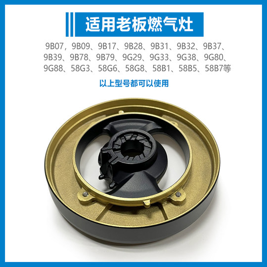 Suitable for Boss Gas Stove Accessories Burner Gas Cap 9g80 9B28 9B32 58B5 9B17 9g38