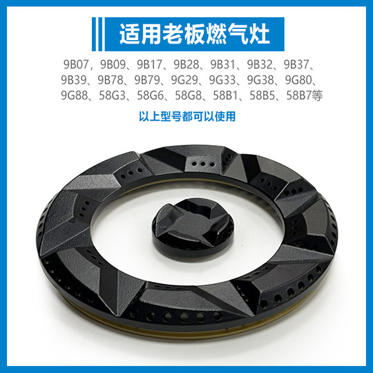 Suitable for Boss Gas Stove Accessories Burner Gas Cap 9g80 9B28 9B32 58B5 9B17 9g38