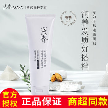 Japanese Shallow Fragrance Torreya Amino Acid Shampoo and Conditioner Smooth Milk Improves Frizzy Hair, Makes Hair Soft and Fluffy Hair Mask