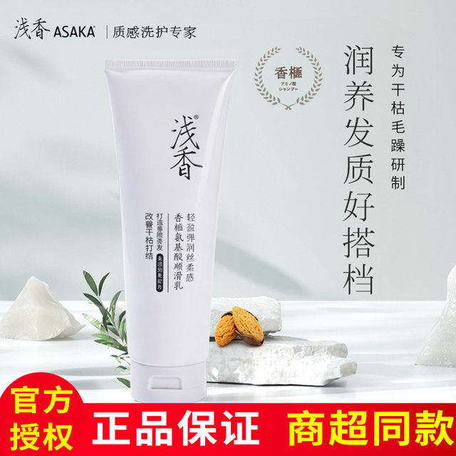Buy 1 Get 1 Free Japanese Light Fragrance Conditioner Official Authentic