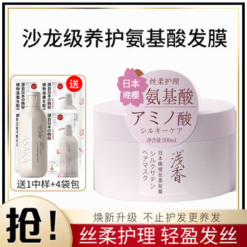 Lightly Scented Evening Cherry Silk Hair Mask, Japanese Amino Acid Perm and Dye Repair, Nourishing, Smoothing, and Restoring for Dry and Frizzy Hair, Official Authentic Product