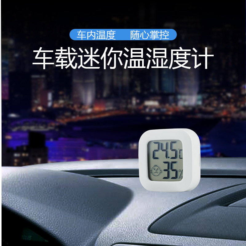 Mini car thermometer car interior measurement special high-precision refrigerator hygrometer refrigerated temperature and hygrometer