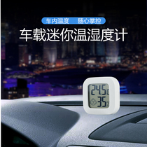  Mini car thermometer Special high-precision refrigerator hygrometer for in-car measurement Refrigerated thermometer hygrometer