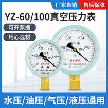  YZ-100 Vacuum pressure gauge Pointer type negative pressure gauge High precision-0 1 0mpa Mechanical equipment vacuum gauge