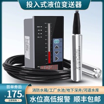  Liquid level transmitter Input static pressure 4-20ma Liquid level meter Probe sensor Fire pool water tank display