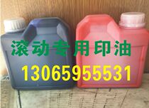 Special print oil for roller code moving carton advertising wall printing oil rolling chapters