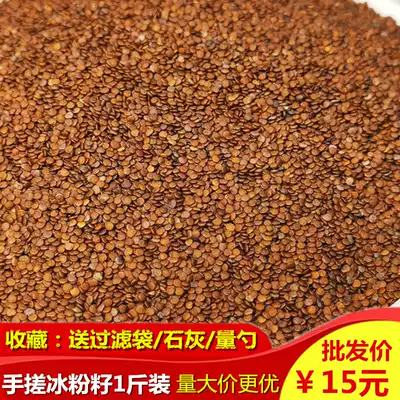 Sichuan wild icy seeds hand-rubbed commercial handmade ice seeds bubble ice seeds papaya seeds love Jade seeds jelly seeds 500g