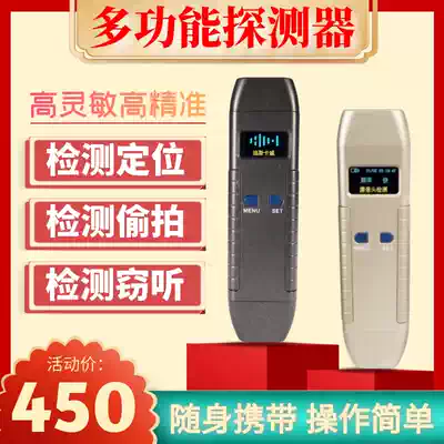 Hotel anti-candid eavesdropping peeping artifact Camera detector GPS positioning detector anti-monitoring DS616