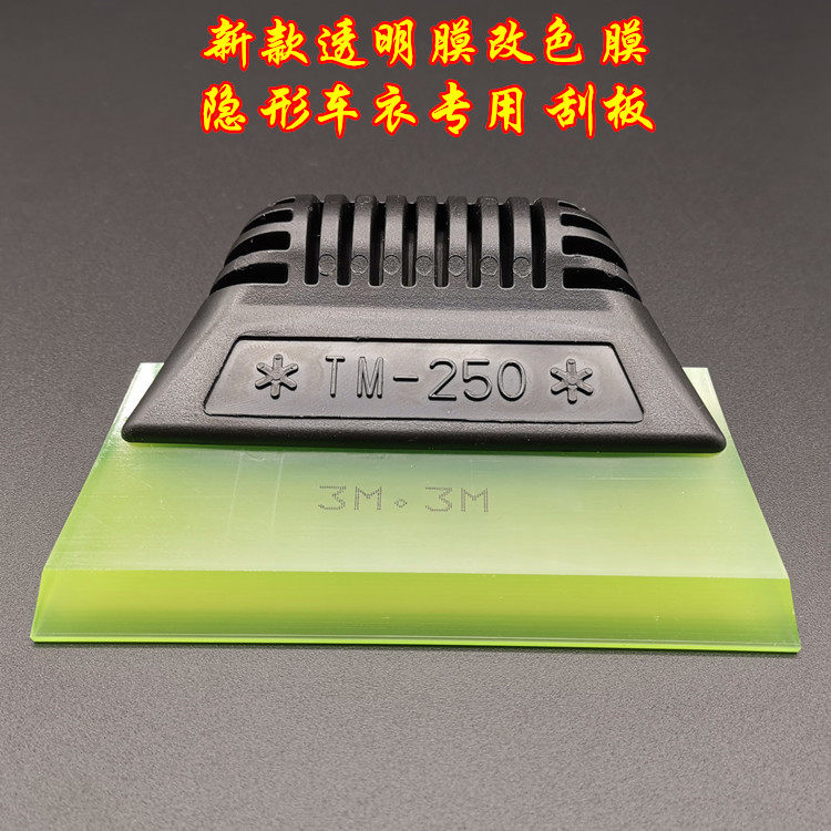 New car invisible car cover special squeegee PPF TPU transparent film modified color film catch-up water rubber cow fascia squeegee