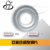 Audi Q5 dual-clutch gearbox clutch Porsche McCard clutch 0B5 input shaft steel plate adjustment