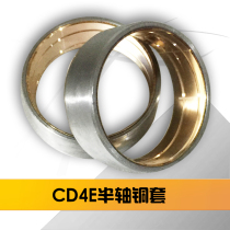 Ford automatic transmission half shaft copper sleeve CD4E wear-resistant bronze sleeve