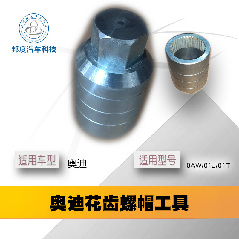 Audi 01J 01T 0AW 0AW cylinder flower tooth screw cap automatic gearbox tool Audi CVT mise-less gearbox