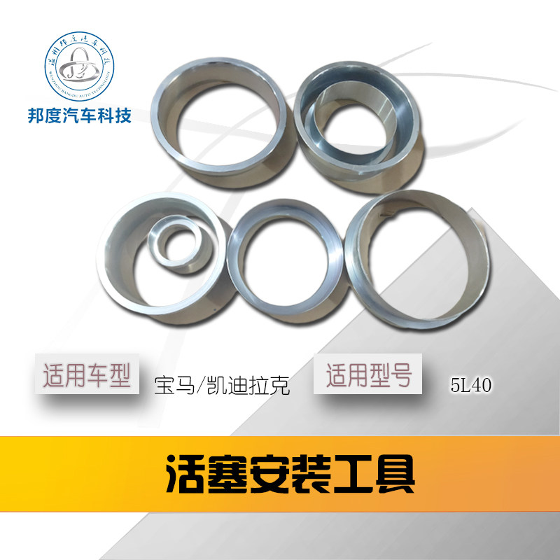 5L40 piston mounting tool Cadillac Linshade Avenue BMWX6 Automatic gearbox installation