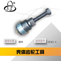 Ford Focus IB5 B5A MX75 manual transmission input shaft five-speed gear removal tool pull horse