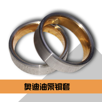 01v automatic transmission oil pump seat oil pump copper sleeve 5HP copper cover oil pump seat