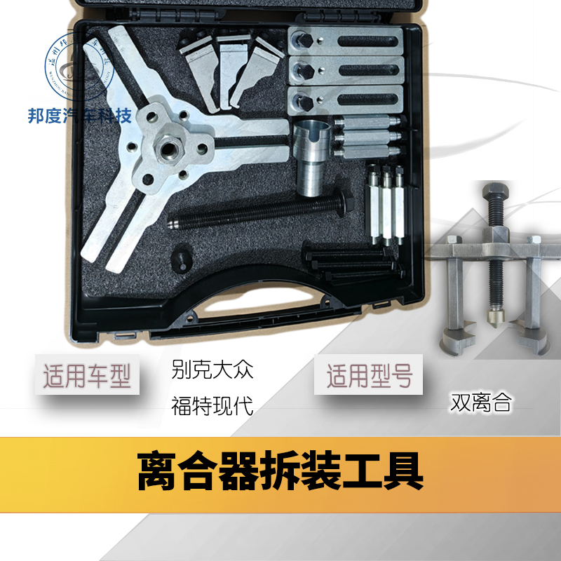 Special Automatic Transmission Disassembly and Assembly Tool for Volkswagen, Buick, Ford, Geely, and Hyundai Dual-Clutch Transmissions