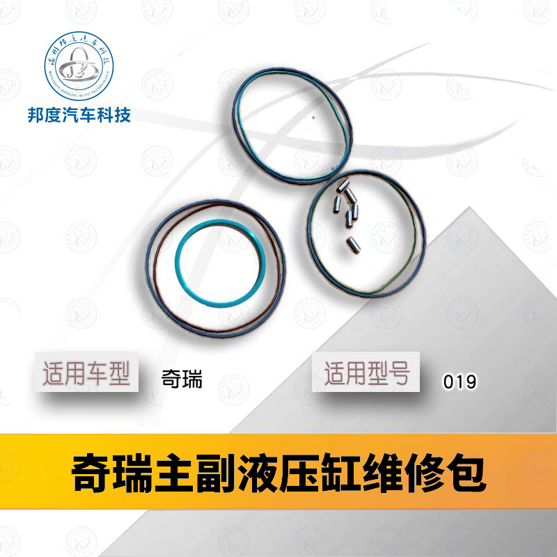 Chery 019 Repair Kit Main and  Cylinder Improvement Maintenance Cvt Automatic Transmission Repair Parts Improvement Parts