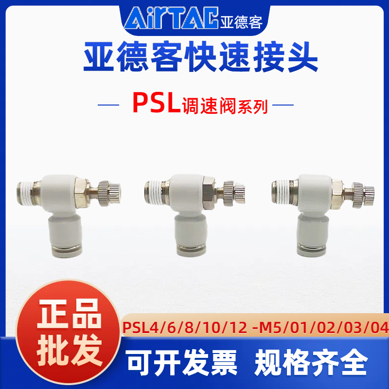 亚德客气动节流调节阀PSL4/6/8/10M3 M5 01 02 03 04快速接头调速