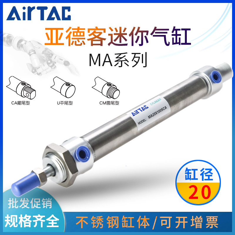 亚德客MA20迷你不锈钢气缸MA20X15X20X25X35X40X50X60X70X75X100S
