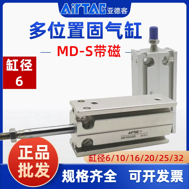 亚德客多位置固定气缸 MD6X5SX10SX15SX20SX25SX30SX35SX40-S带磁