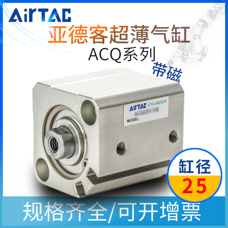 亚德客超薄气缸ACQ25*10*15*20*25*30*40*50*60S小型气动带磁外牙