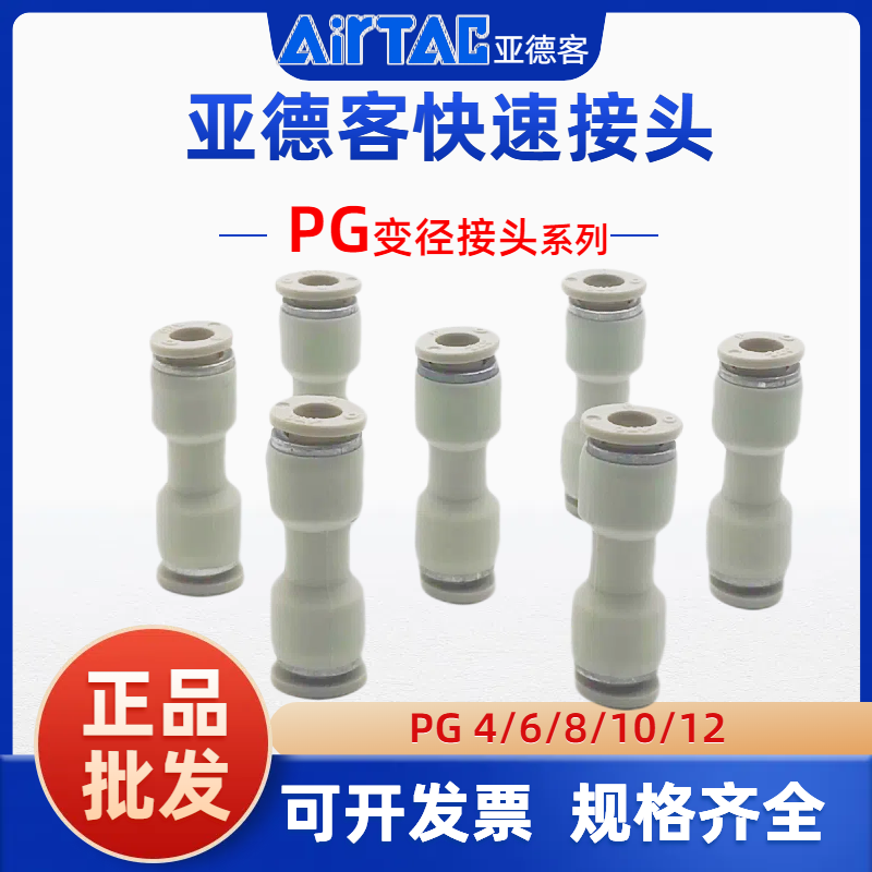 亚德客PU气管接头 工业用减径直通PG6-4接头 强塑空压机气管