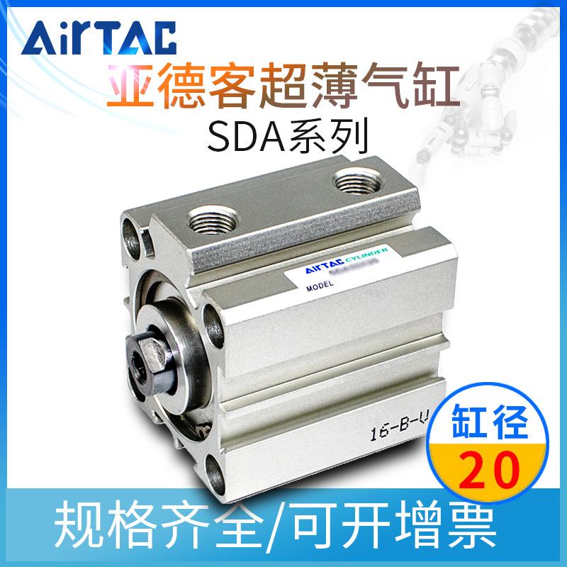 亚德客薄型气缸SDA20*5X10X15X20X30X40X50X60X80S小型气动大推力