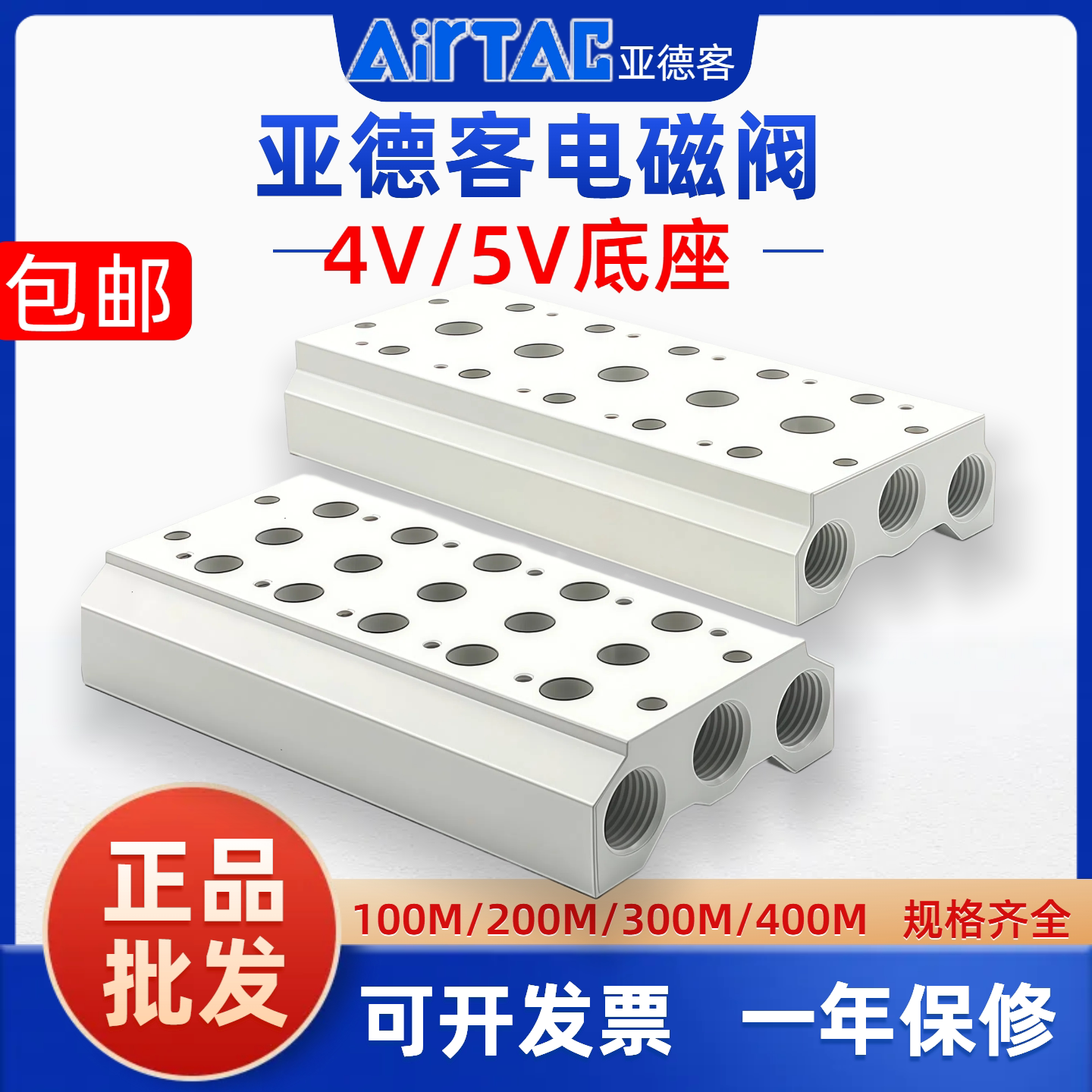 亚德客电磁阀底座4V100M-2F/4F/6F/7F/9F/12F 1-12位 汇流板 盲板