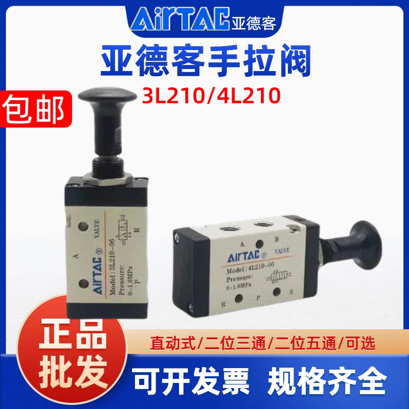 亚德客气动手拉阀3L/4L110/210/310推拉阀换向阀手板阀手动控制阀
