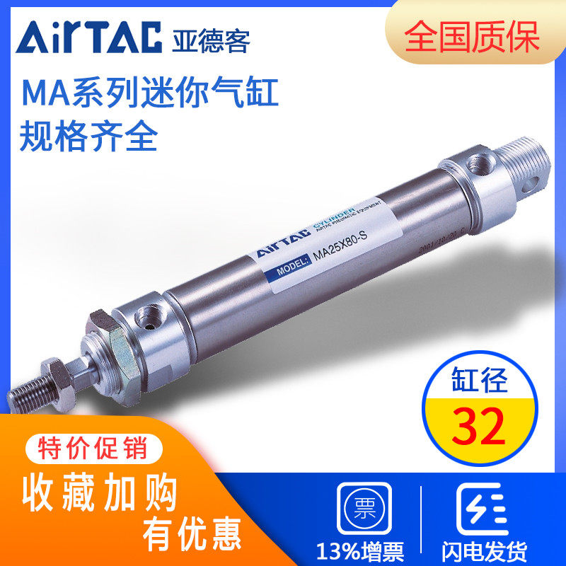 ATR亚德客MA32不锈钢迷你气缸MA32*25*30*40*50*60*70*100-SU平尾