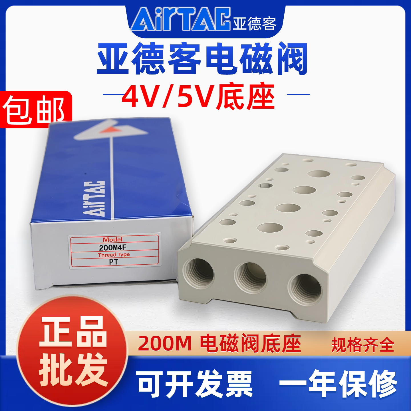 亚德客4V电磁阀底座汇流排 200M-2F/4F5F6F/7F/10F/12F连接板底板