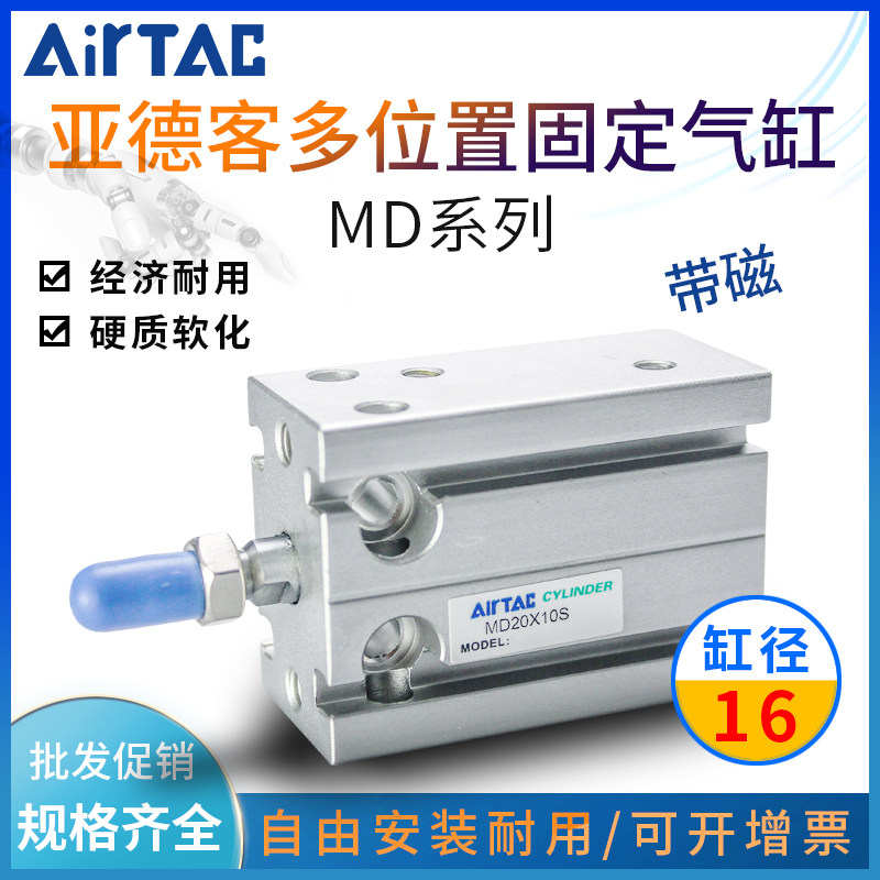 AirTac/亚德客MD多位置固定气缸MD16X5X10X15X20X25X30X40X50S60S