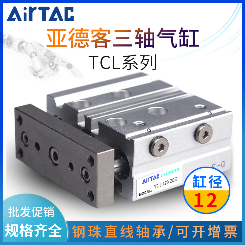 ATC亚德客三轴气缸 TCL12*10*15*20*25*30*50*70*100-S三杆带导杆